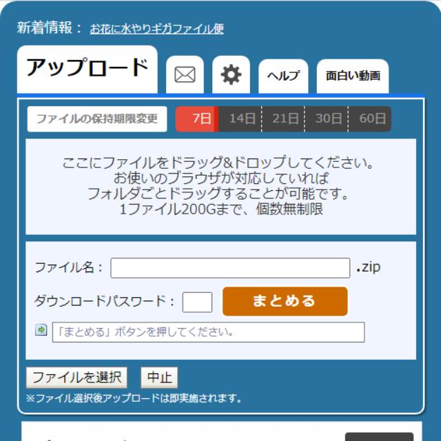 21年最新 3 0gbまで 無料ファイル転送サービスも大容量化の時代 データ便 Filepost Bitsend Gigafile便など