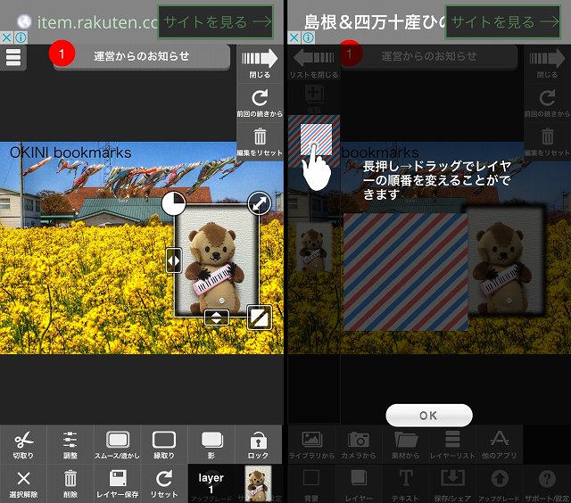 写真を合成したいならこれがおススメ レイヤーが扱えるスマホ用の写真編集アプリ