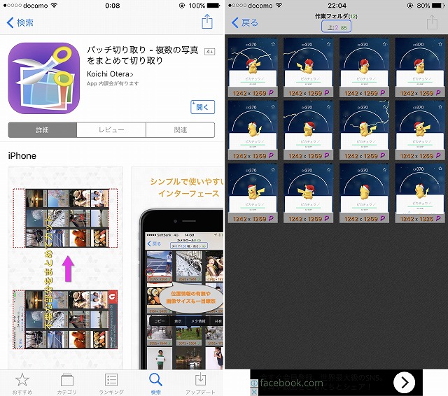 Lineでも送れる Iphoneだけでパラパラgifアニメを作る Parapho と一括トリミング バッチ切り取り