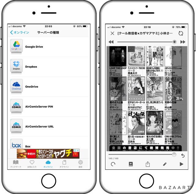 Perfect Viewer Comic Screen Jisuidroid Sidebooks Aircomics クラウド上手 のコミックビューワーはどれ